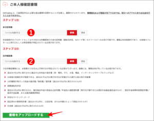 XM身分証明書の提出