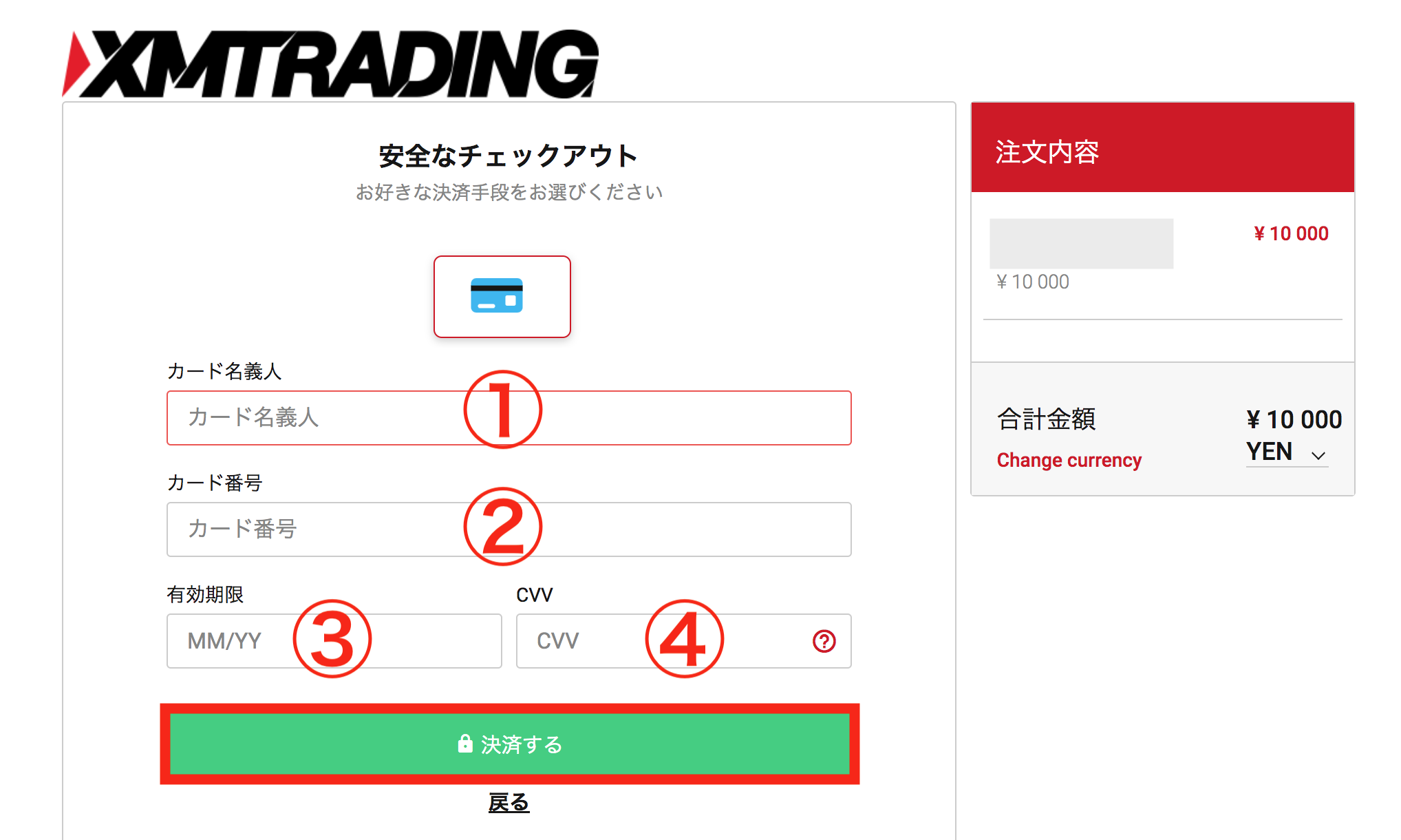 XM カード情報入力