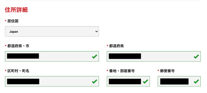 住所詳細の入力