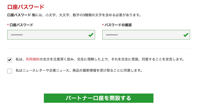 口座パスワードの入力と利用規約へ同意